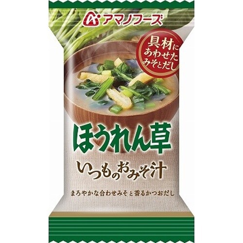 Amano Foods "Itsumo no Omisoshiru", Freeze-dried Miso Soup, Spinach, 1 serving