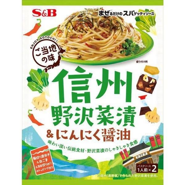 S&B, Mazerudake no Spaghetti Sauce, Nozawana Garlic Soy Suace, 46.4g