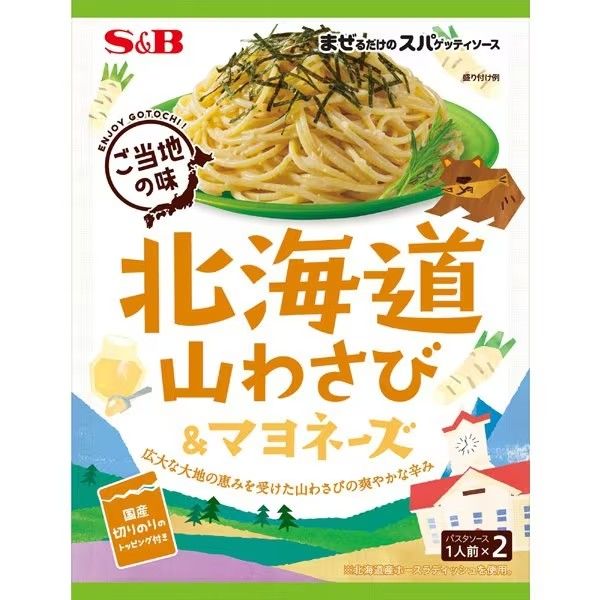 S&B, Mazerudake no Spaghetti Sauce, Hokkaido Yama Wasabi & Mayonnaise, 75.4g