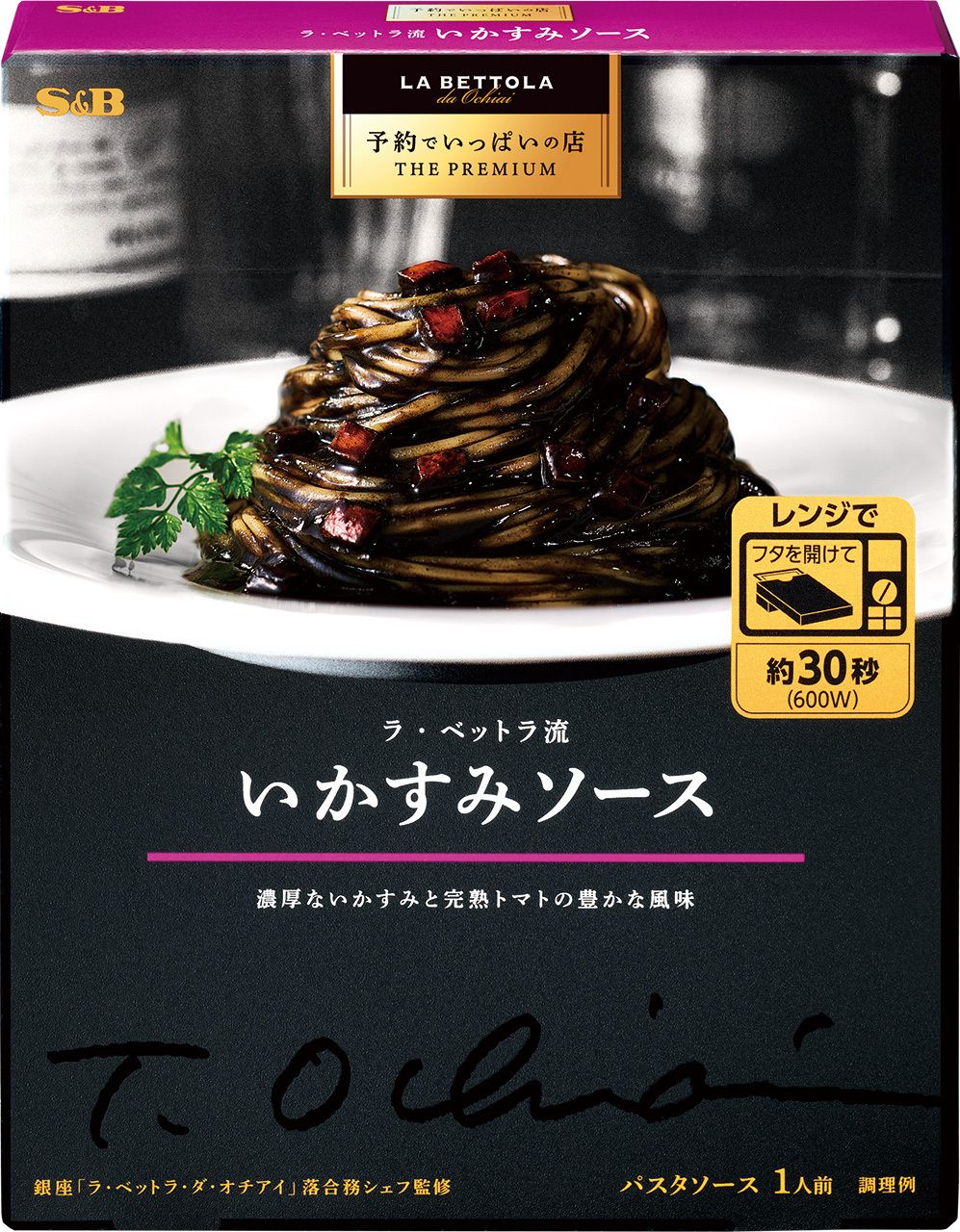 S&B, Spaghetti Sauce, Yoyaku de Ippai no Mise Series,"Squid ink" 140g