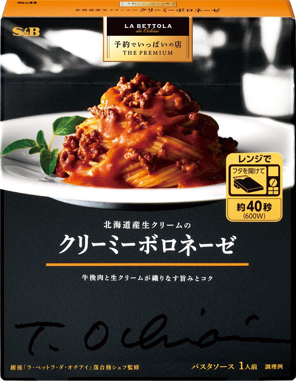 S&B, Spaghetti Sauce, Yoyaku de Ippai no Mise Series, "Cream Bolognese" 135g