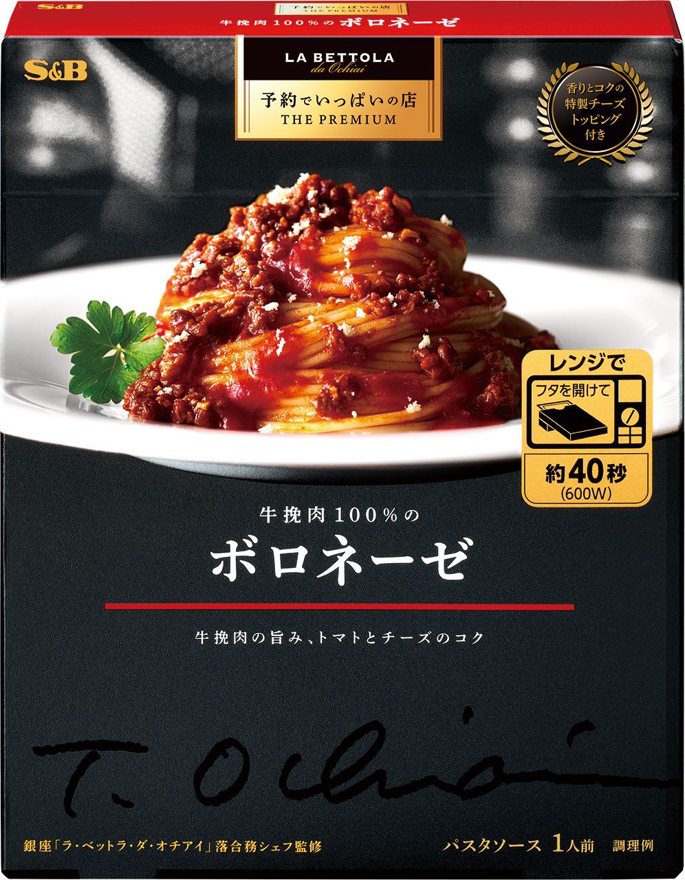 S&B, Spaghetti Sauce, Yoyaku de Ippai no Mise Series,"Bolognese" 139g